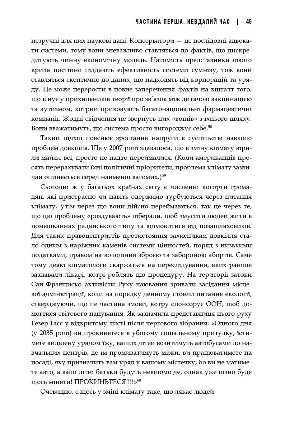 Змінюється все. Капіталізм проти клімату книга Наомі Кляйн 45