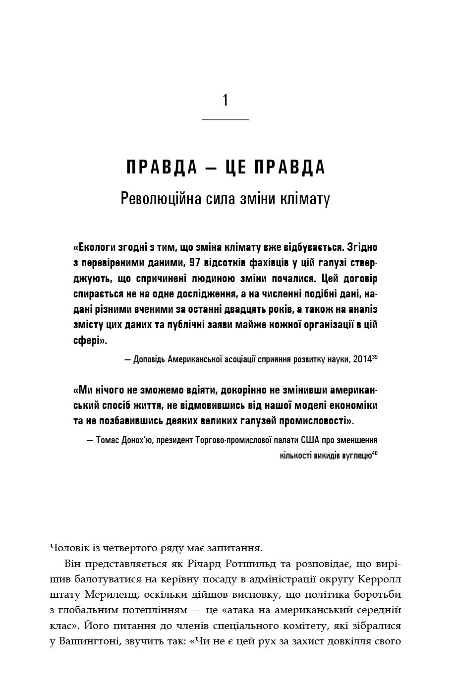 Змінюється все. Капіталізм проти клімату книга Наомі Кляйн 5