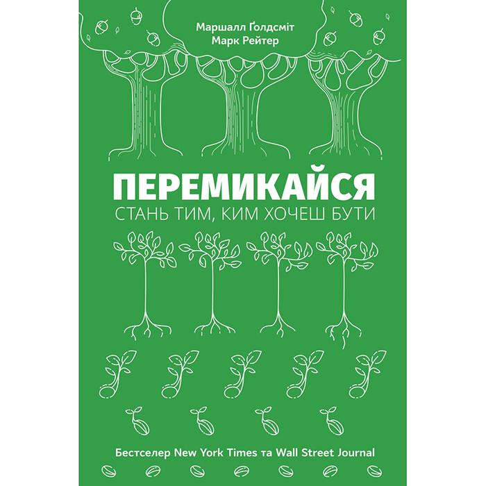 книга Перемикайся Стань тим, ким хочеш бути